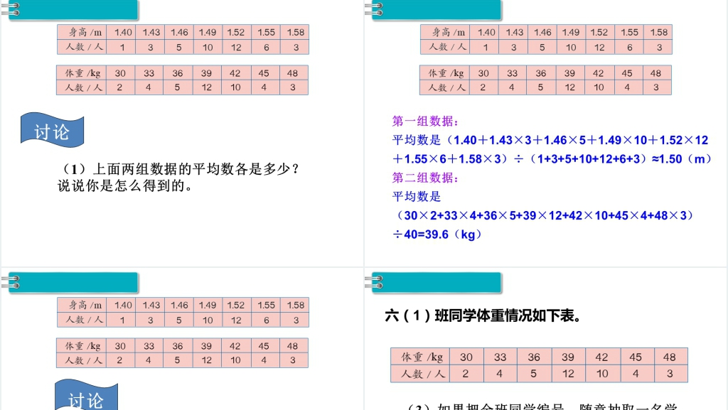 人教版六年级数学下册第6单元《统计与概率》第1课时《统计》PPT课件 人教版六年级数学下册第6单元《统计与概率》第1课时《统计》PPT课件