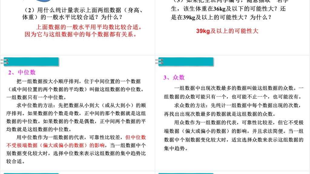 人教版六年级数学下册第6单元《统计与概率》第1课时《统计》PPT课件 人教版六年级数学下册第6单元《统计与概率》第1课时《统计》PPT课件