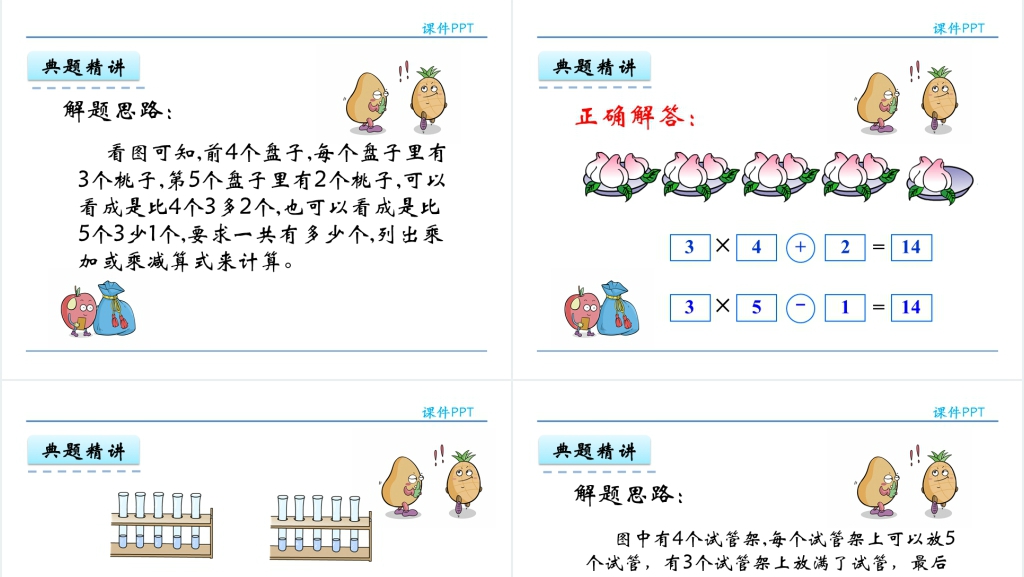 人教实验版二年级数学上册第4单元《表内乘法(一)4乘加乘减》PPT课件 人教实验版二年级数学上册第4单元《表内乘法(一)4乘加乘减》PPT课件