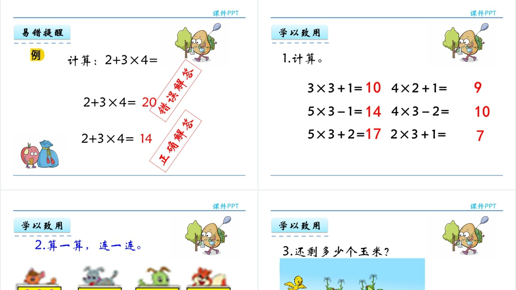 人教实验版二年级数学上册第4单元《表内乘法(一)4乘加乘减》PPT课件 人教实验版二年级数学上册第4单元《表内乘法(一)4乘加乘减》PPT课件