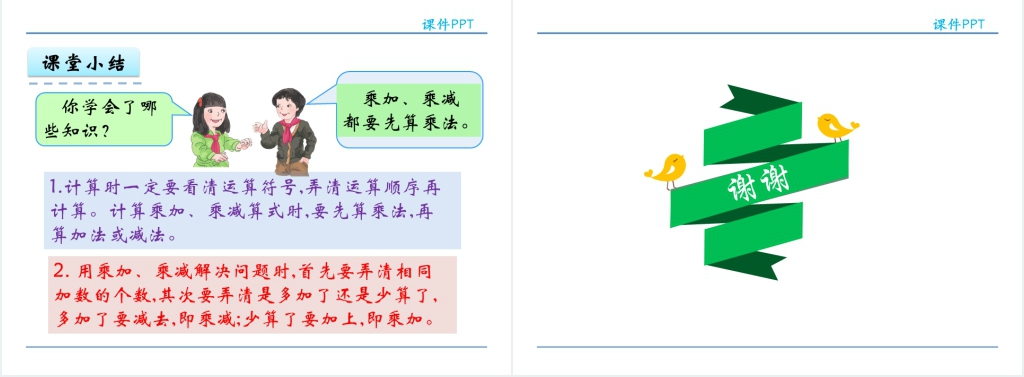 人教实验版二年级数学上册第4单元《表内乘法(一)4乘加乘减》PPT课件 人教实验版二年级数学上册第4单元《表内乘法(一)4乘加乘减》PPT课件