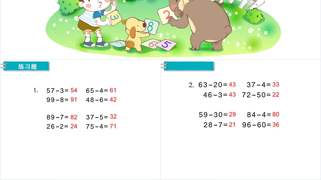 一年级数学下册(RJ)教学课件第 6 单元100以内的加法和减法(一)第 8 课时练习课PPT课件 一年级数学下册(RJ)教学课件第 6 单元100以内的加法和减法(一)第 8 课时练习课PPT课件