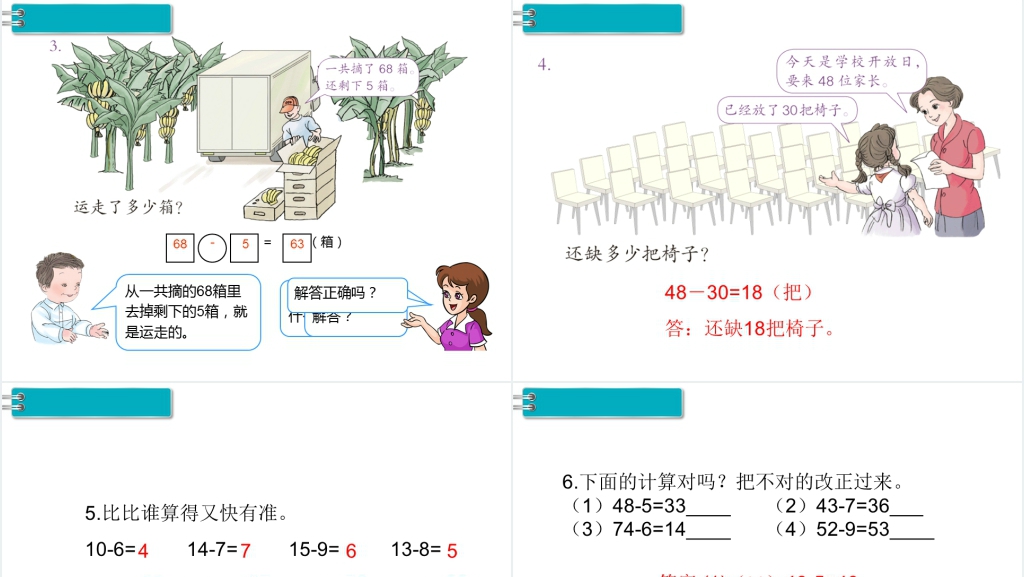 一年级数学下册(RJ)教学课件第 6 单元100以内的加法和减法(一)第 8 课时练习课PPT课件 一年级数学下册(RJ)教学课件第 6 单元100以内的加法和减法(一)第 8 课时练习课PPT课件
