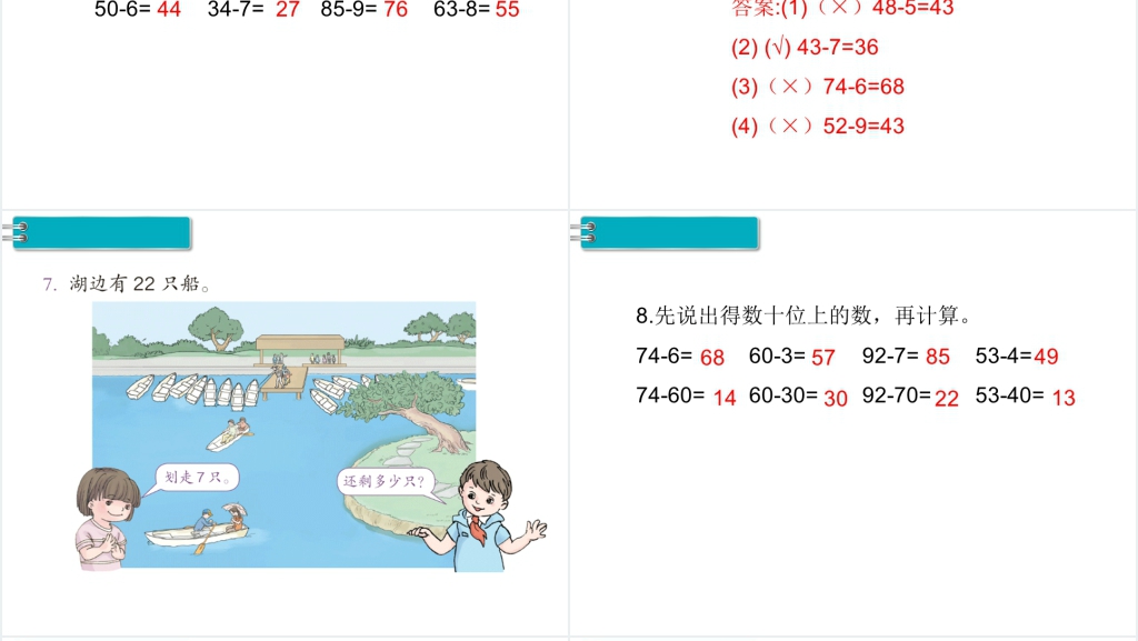 一年级数学下册(RJ)教学课件第 6 单元100以内的加法和减法(一)第 8 课时练习课PPT课件 一年级数学下册(RJ)教学课件第 6 单元100以内的加法和减法(一)第 8 课时练习课PPT课件