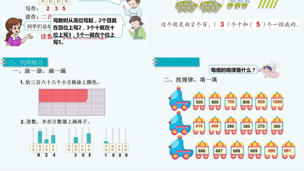 小学二年级数学下册1000以内数的认识(2)PPT课件 小学二年级数学下册1000以内数的认识(2)PPT课件