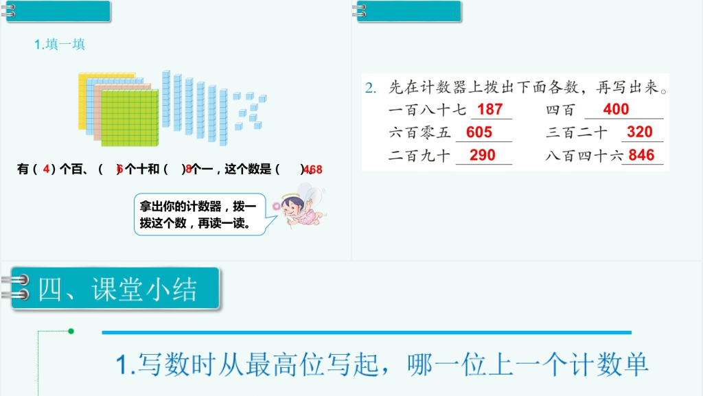 小学二年级数学下册1000以内数的认识(2)PPT课件 小学二年级数学下册1000以内数的认识(2)PPT课件