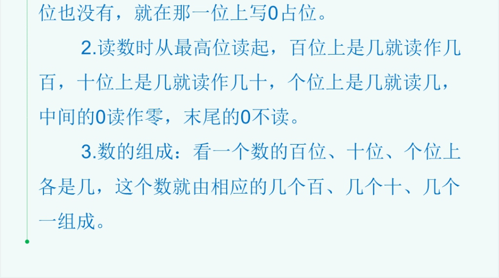 小学二年级数学下册1000以内数的认识(2)PPT课件 小学二年级数学下册1000以内数的认识(2)PPT课件