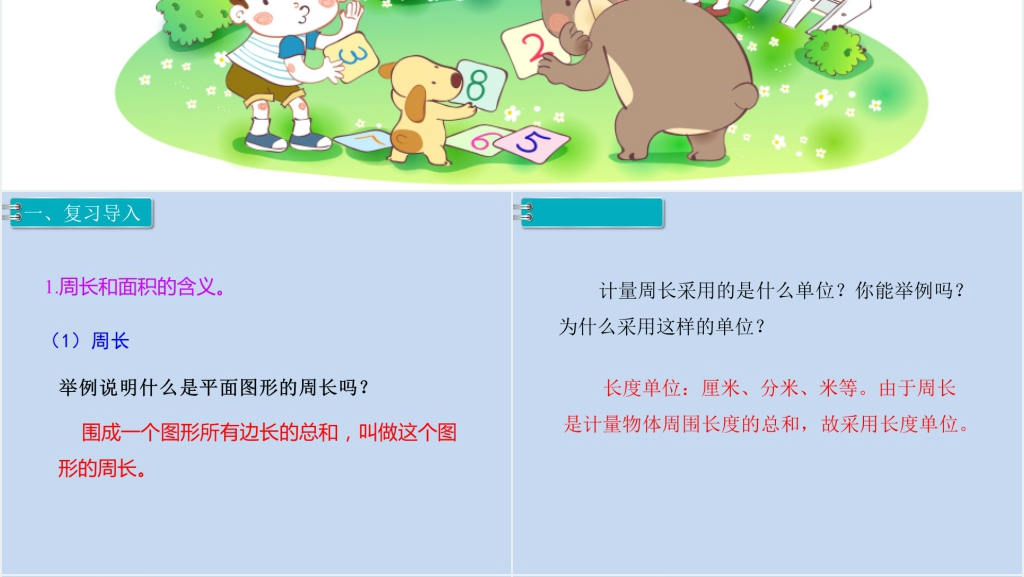 六年级数学下册第6单元整理和复习2.图形与几何第2课时平面图形的认识与测量(2)PPT课件 六年级数学下册第6单元整理和复习2.图形与几何第2课时平面图形的认识与测量(2)PPT课件