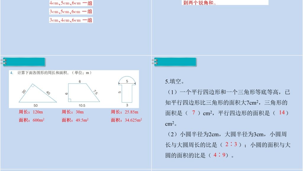 六年级数学下册第6单元整理和复习2.图形与几何第2课时平面图形的认识与测量(2)PPT课件 六年级数学下册第6单元整理和复习2.图形与几何第2课时平面图形的认识与测量(2)PPT课件