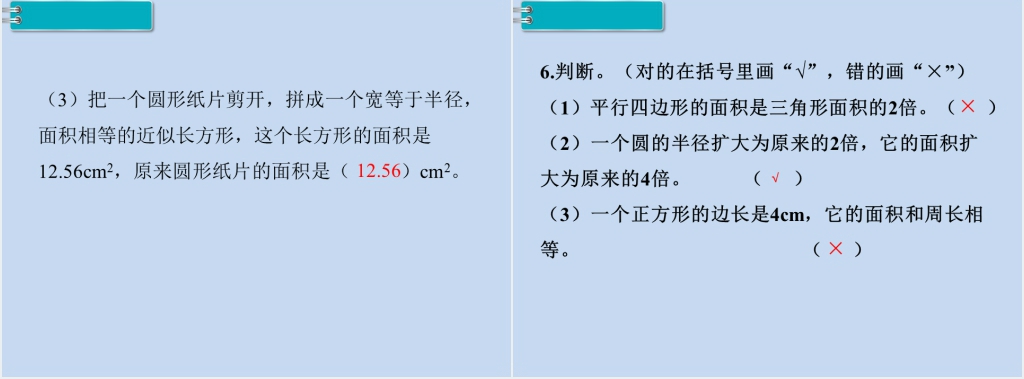 六年级数学下册第6单元整理和复习2.图形与几何第2课时平面图形的认识与测量(2)PPT课件 六年级数学下册第6单元整理和复习2.图形与几何第2课时平面图形的认识与测量(2)PPT课件