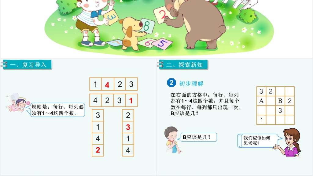 小学数学二年级下册数学广角-推理(2)PPT课件 小学数学二年级下册数学广角-推理(2)PPT课件