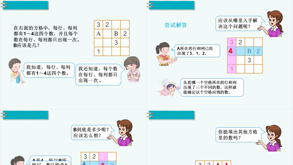 小学数学二年级下册数学广角-推理(2)PPT课件 小学数学二年级下册数学广角-推理(2)PPT课件