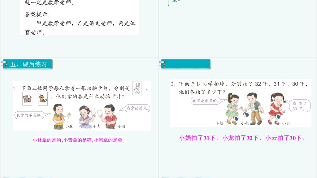小学数学二年级下册数学广角-推理(2)PPT课件 小学数学二年级下册数学广角-推理(2)PPT课件