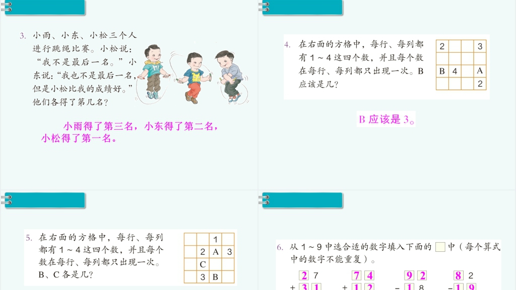 小学数学二年级下册数学广角-推理(2)PPT课件 小学数学二年级下册数学广角-推理(2)PPT课件