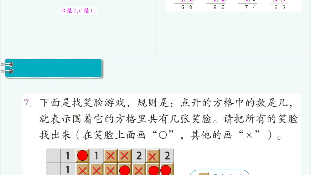 小学数学二年级下册数学广角-推理(2)PPT课件 小学数学二年级下册数学广角-推理(2)PPT课件