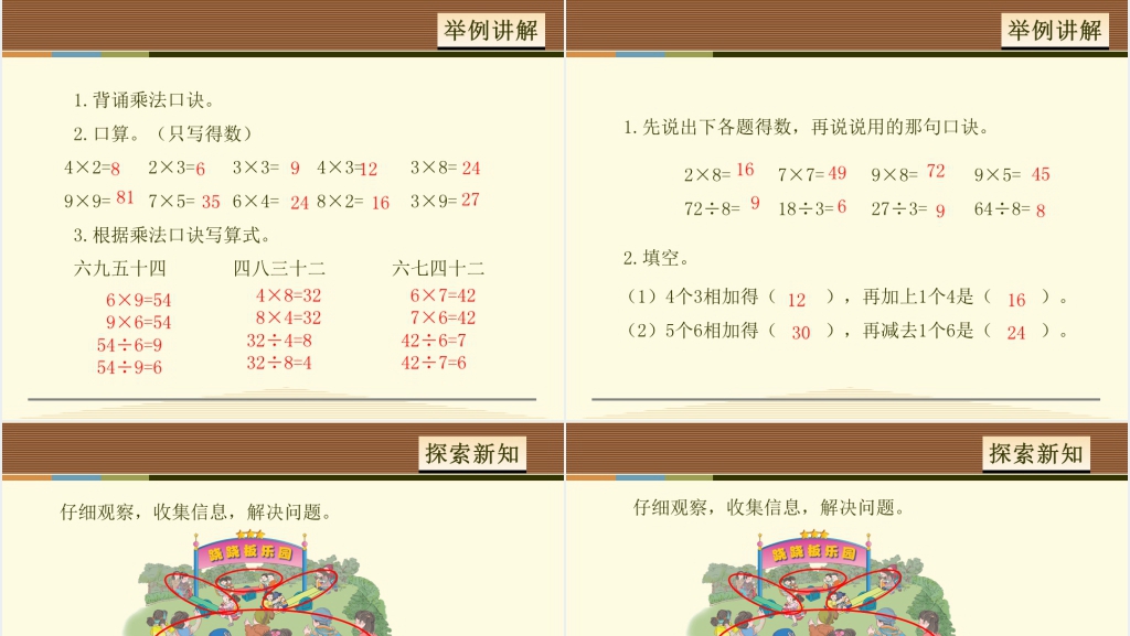 二年级下册数学乘除法和加减法运算PPT课件 二年级下册数学乘除法和加减法运算PPT课件
