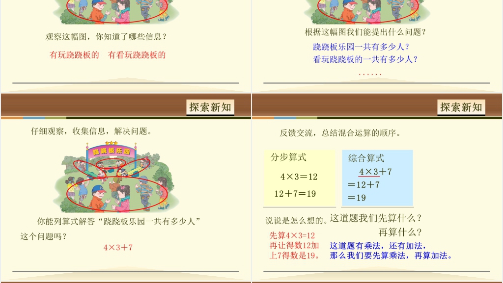 二年级下册数学乘除法和加减法运算PPT课件 二年级下册数学乘除法和加减法运算PPT课件