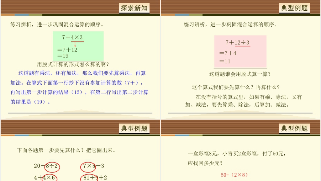 二年级下册数学乘除法和加减法运算PPT课件 二年级下册数学乘除法和加减法运算PPT课件