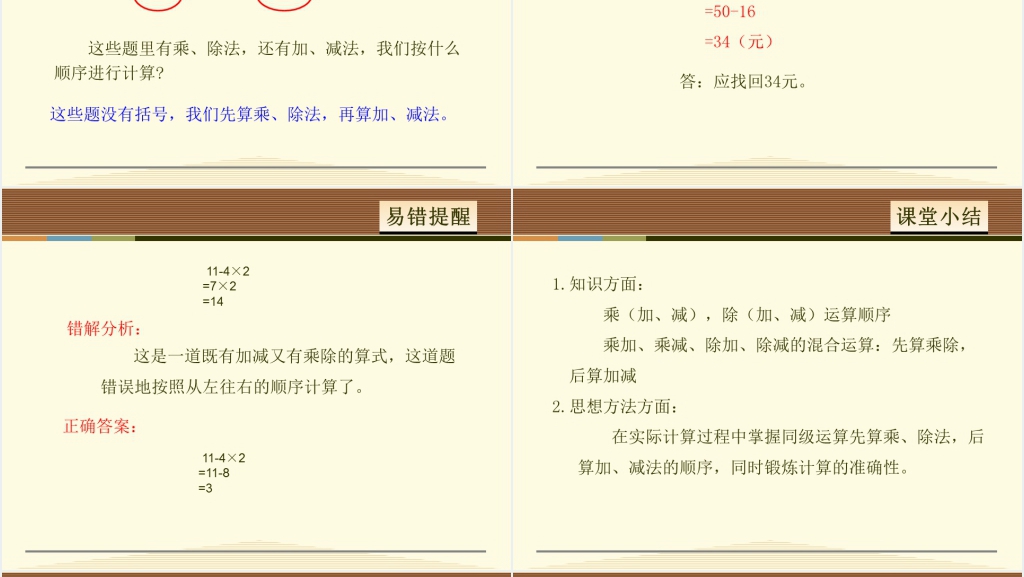 二年级下册数学乘除法和加减法运算PPT课件 二年级下册数学乘除法和加减法运算PPT课件