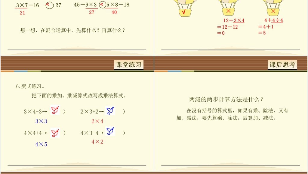 二年级下册数学乘除法和加减法运算PPT课件 二年级下册数学乘除法和加减法运算PPT课件