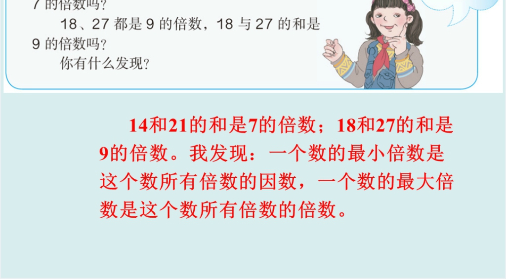 五年级数学下册因数和倍数(2)PPT课件 五年级数学下册因数和倍数(2)PPT课件