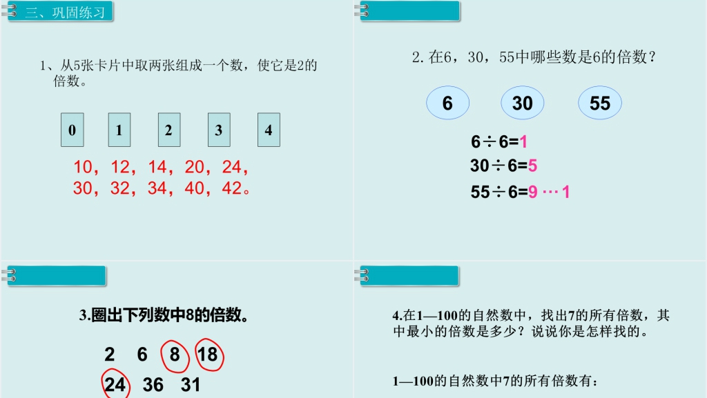五年级数学下册因数和倍数(2)PPT课件 五年级数学下册因数和倍数(2)PPT课件