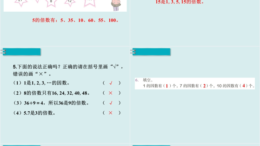 五年级数学下册因数和倍数(2)PPT课件 五年级数学下册因数和倍数(2)PPT课件