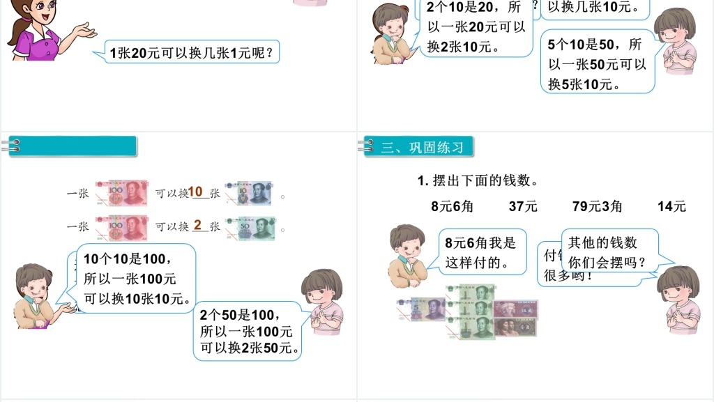 一年级数学下册第5单元认识人民币第2课时认识人民币(2)PPT课件 一年级数学下册第5单元认识人民币第2课时认识人民币(2)PPT课件