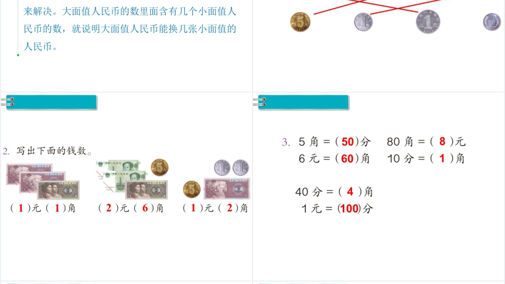一年级数学下册第5单元认识人民币第2课时认识人民币(2)PPT课件 一年级数学下册第5单元认识人民币第2课时认识人民币(2)PPT课件