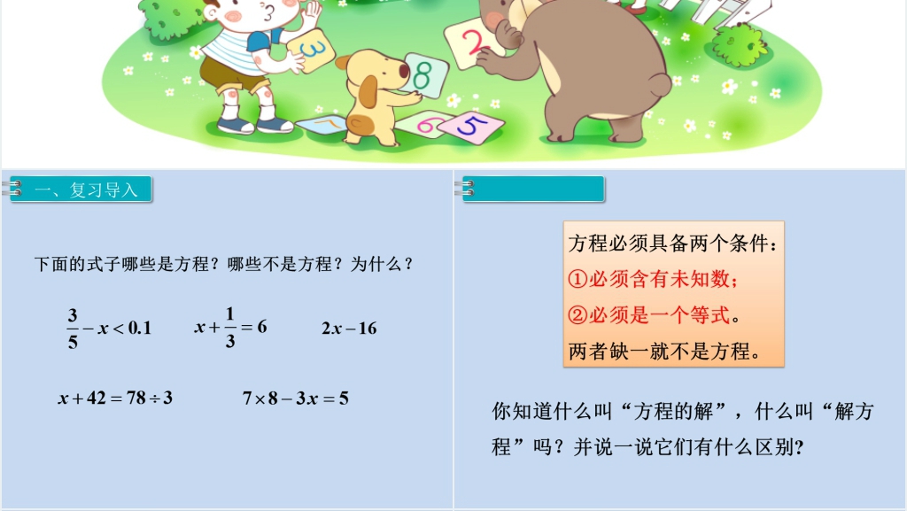 小学数与代数式与方程(2)PPT 小学数与代数式与方程(2)PPT