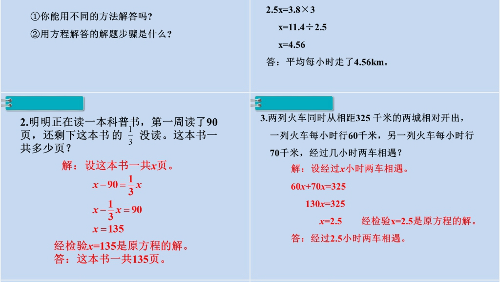小学数与代数式与方程(2)PPT 小学数与代数式与方程(2)PPT