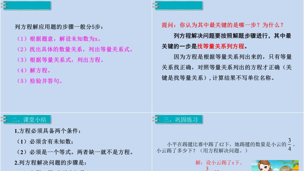 小学数与代数式与方程(2)PPT 小学数与代数式与方程(2)PPT