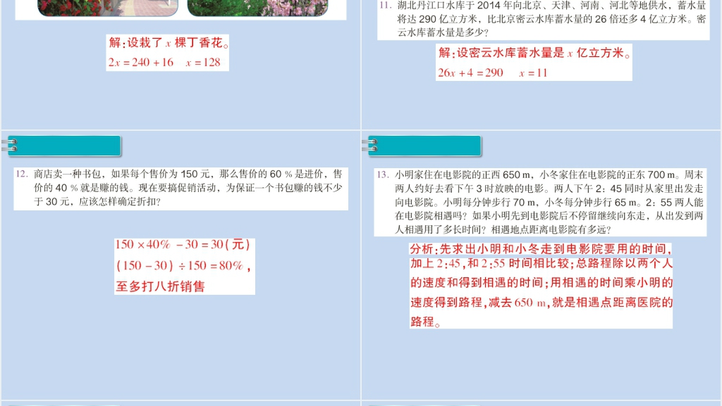 小学数与代数式与方程(2)PPT 小学数与代数式与方程(2)PPT