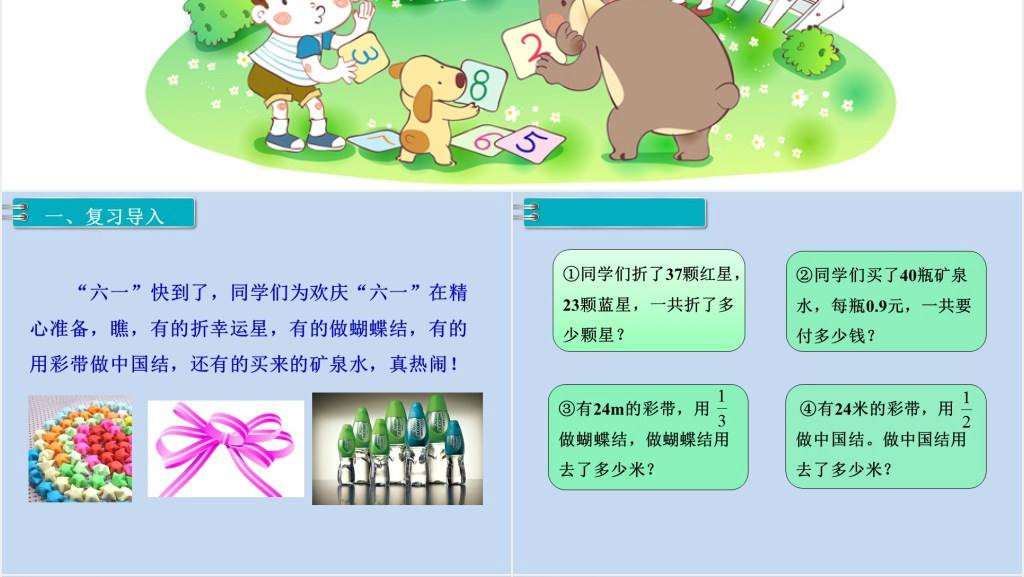 六年级数学下册第6单元整理和复习1.数与代数第3课时数的运算(1)PPT课件 六年级数学下册第6单元整理和复习1.数与代数第3课时数的运算(1)PPT课件