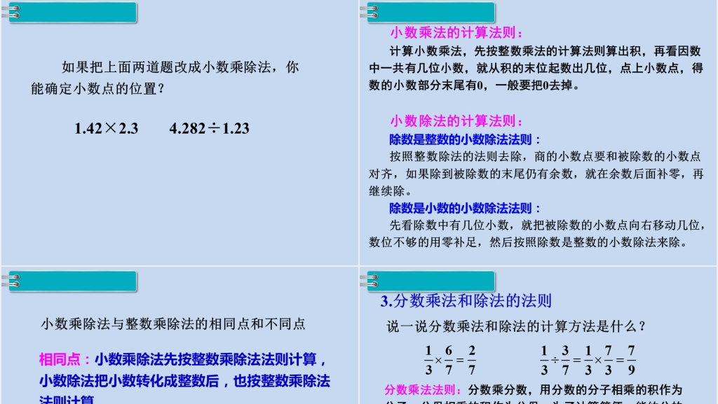 六年级数学下册第6单元整理和复习1.数与代数第3课时数的运算(1)PPT课件 六年级数学下册第6单元整理和复习1.数与代数第3课时数的运算(1)PPT课件