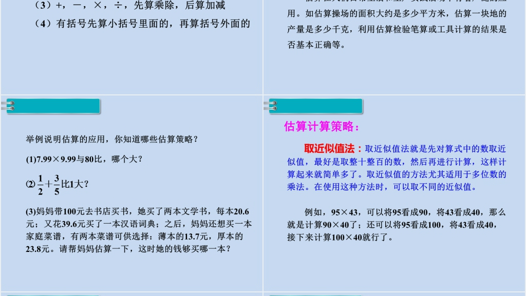 六年级数学下册第6单元整理和复习1.数与代数第3课时数的运算(1)PPT课件 六年级数学下册第6单元整理和复习1.数与代数第3课时数的运算(1)PPT课件
