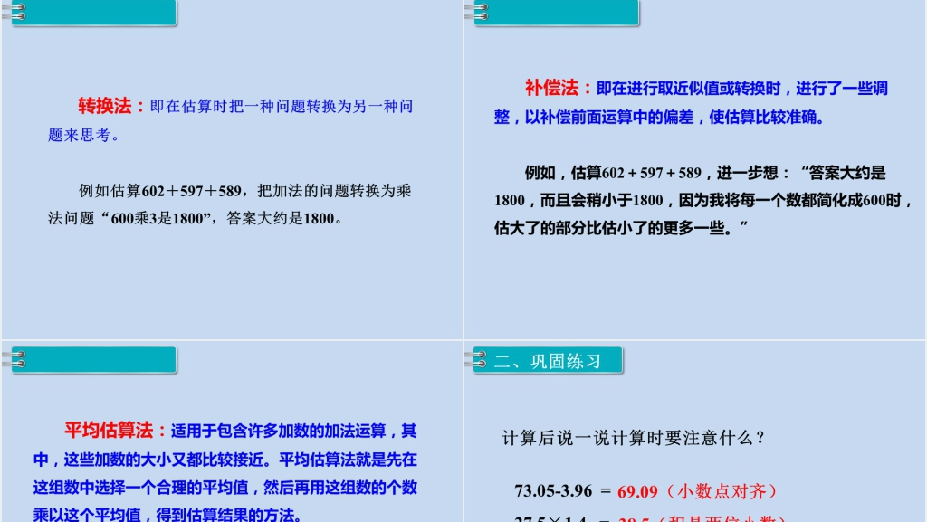 六年级数学下册第6单元整理和复习1.数与代数第3课时数的运算(1)PPT课件 六年级数学下册第6单元整理和复习1.数与代数第3课时数的运算(1)PPT课件