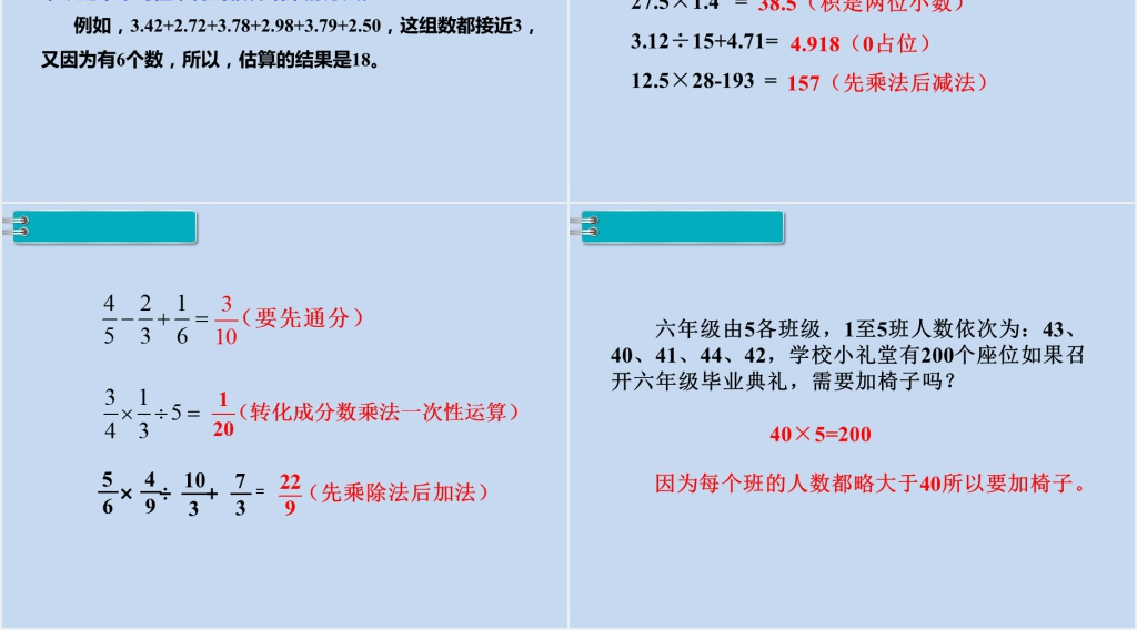 六年级数学下册第6单元整理和复习1.数与代数第3课时数的运算(1)PPT课件 六年级数学下册第6单元整理和复习1.数与代数第3课时数的运算(1)PPT课件