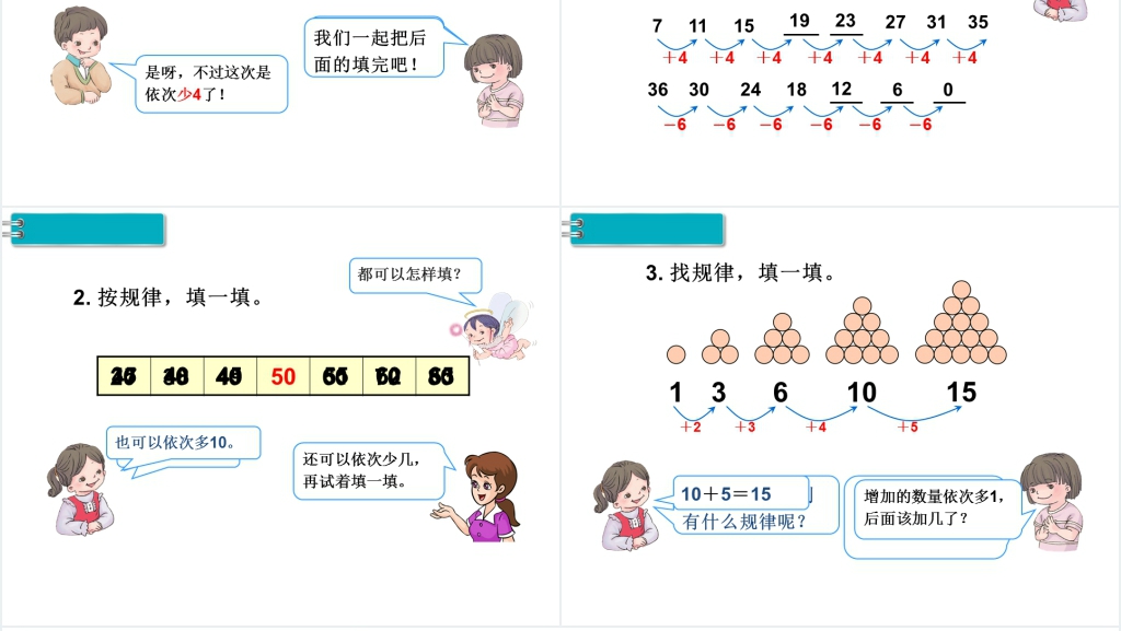 一年级数学下册第7单元找规律第2课时找规律(2)PPT课件 一年级数学下册第7单元找规律第2课时找规律(2)PPT课件