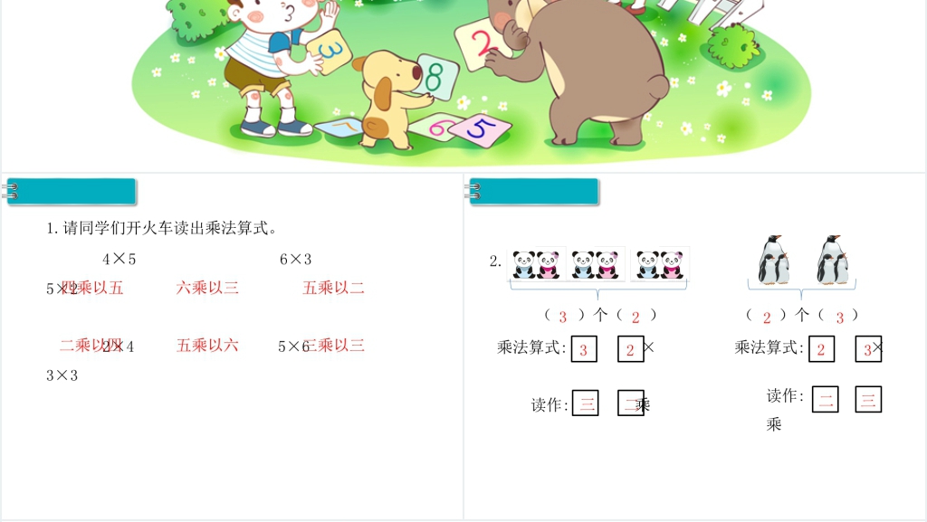 二年级数学上册(RJ)第4单元表内乘法(一)第2课时练习课PPT课件 二年级数学上册(RJ)第4单元表内乘法(一)第2课时练习课PPT课件