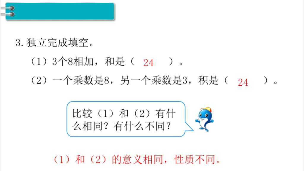二年级数学上册(RJ)第4单元表内乘法(一)第2课时练习课PPT课件 二年级数学上册(RJ)第4单元表内乘法(一)第2课时练习课PPT课件
