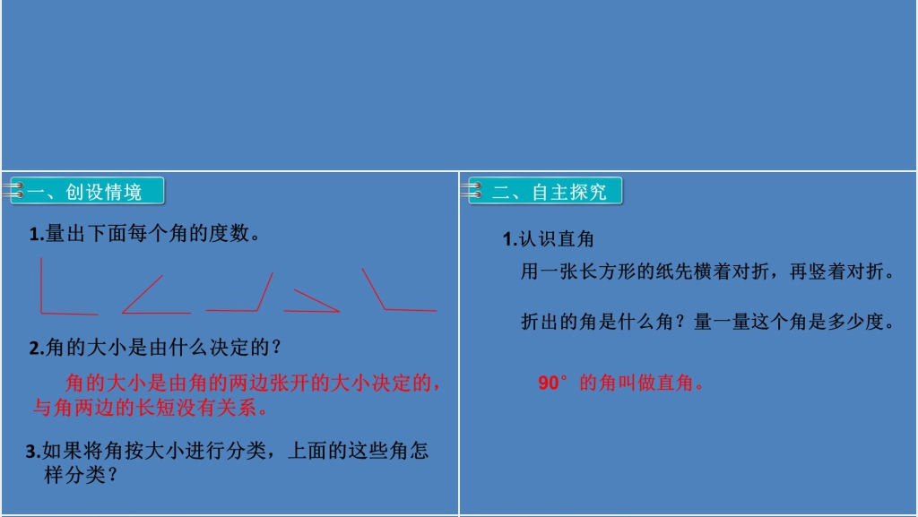 小学四年级数学上册角的分类PPT课件 小学四年级数学上册角的分类PPT课件