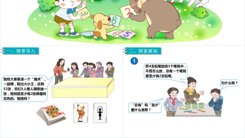 六年级数学下册（RJ）第5单元数学广角—鸽巢问题第1课时鸽巢问题（1）PPT课件