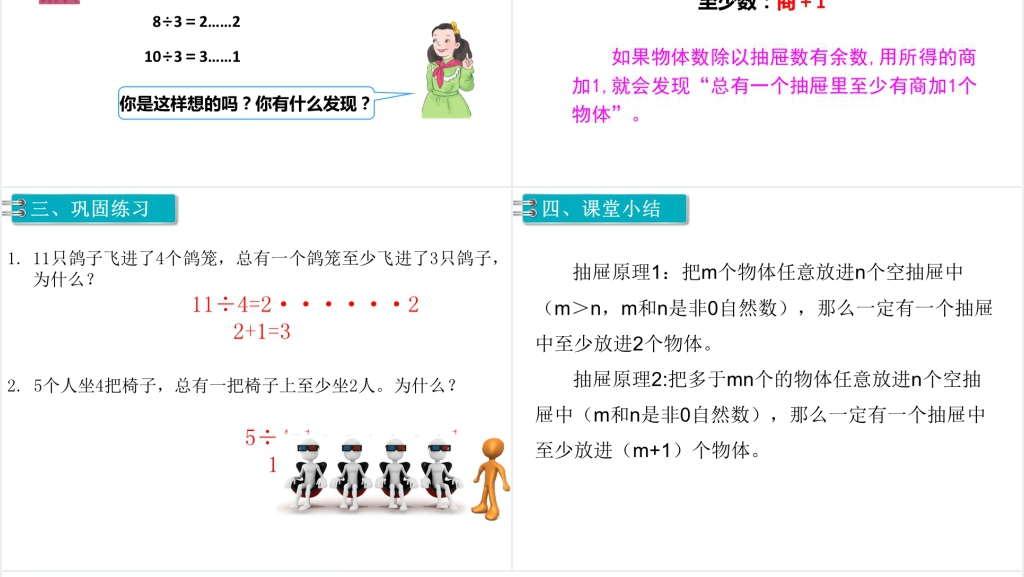 六年级数学下册（RJ）第5单元数学广角—鸽巢问题第1课时鸽巢问题（1）PPT课件