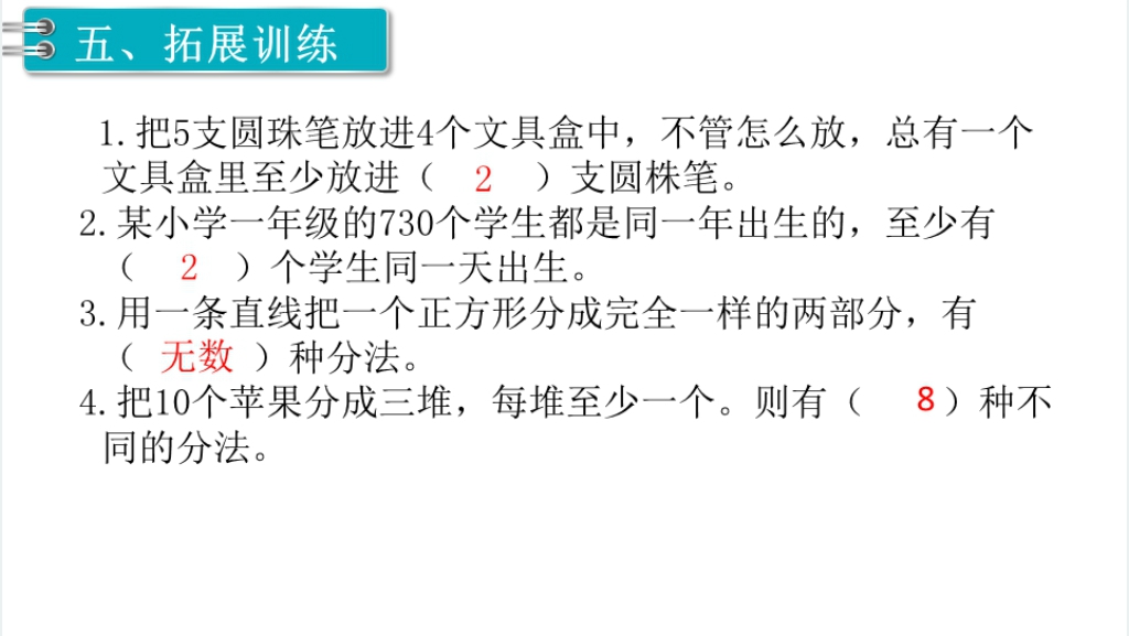 六年级数学下册（RJ）第5单元数学广角—鸽巢问题第1课时鸽巢问题（1）PPT课件