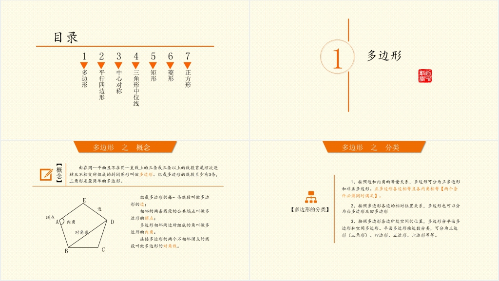 初中数学课件之四边形PPT课件 初中数学课件之四边形PPT课件