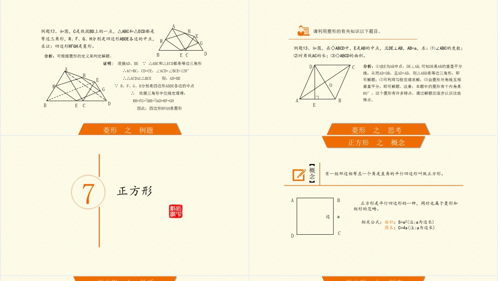 初中数学课件之四边形PPT课件 初中数学课件之四边形PPT课件
