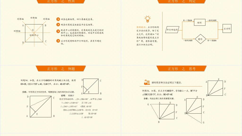 初中数学课件之四边形PPT课件 初中数学课件之四边形PPT课件