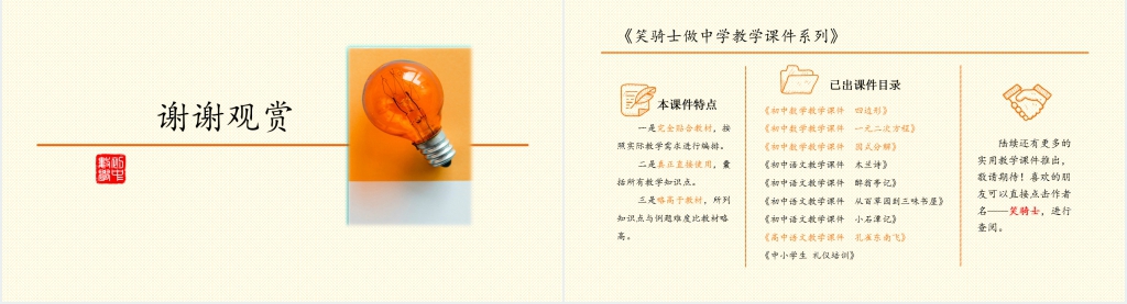 初中数学课件之四边形PPT课件 初中数学课件之四边形PPT课件