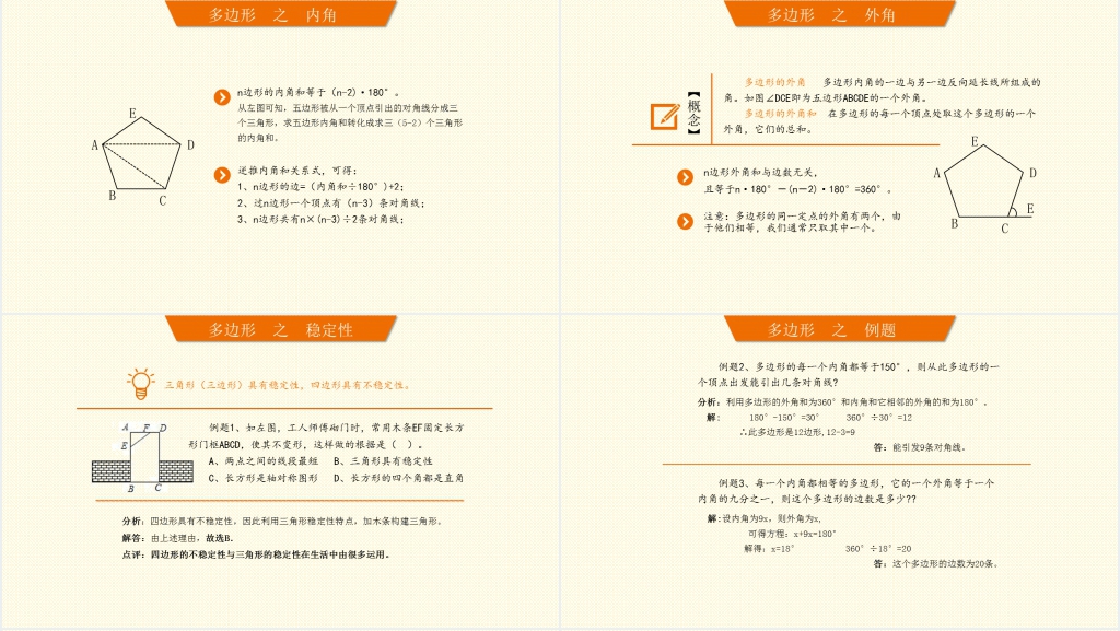 初中数学课件之四边形PPT课件 初中数学课件之四边形PPT课件